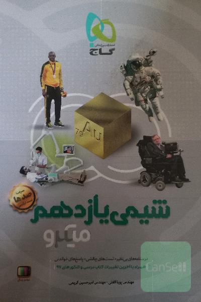 شیمی یازدهم