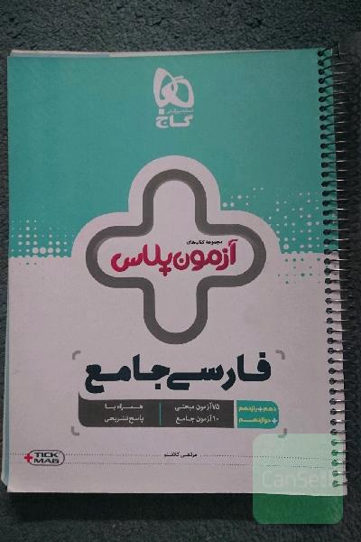 فارسی جامع