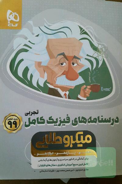 درسنامه‌های فیزیک کامل تجربی