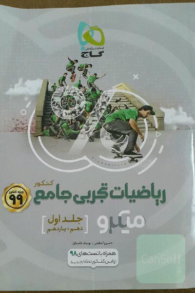 ریاضیات تجربی جامع کنکور