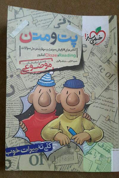 پت و متن