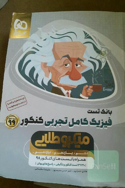 بانک تست فیزیک کامل تجربی