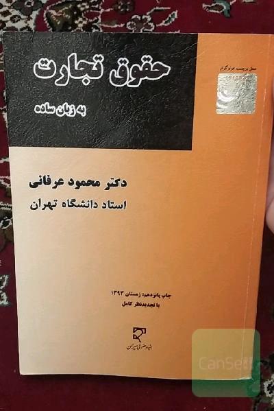 حقوق تجارت به زبان ساده