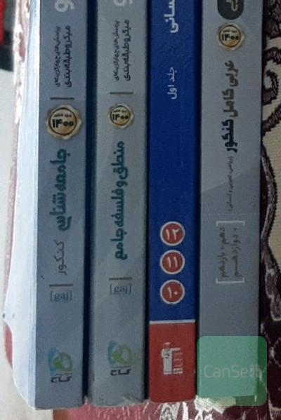 کتاب های کنکور انسانی