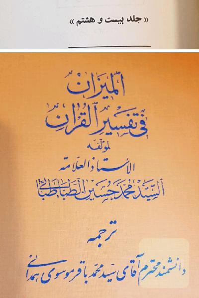تفسیر المیزان