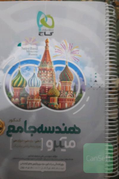 هندسه جامع کنکور