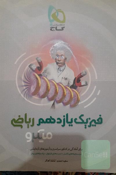 فیزیک
