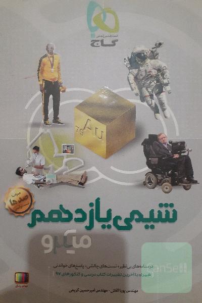 شیمی یازدهم 