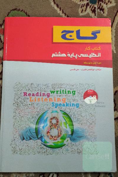 انگلیسی پایه‌ هشتم (دوره اول متوسطه)