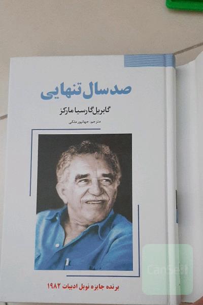 صد سال تنهایی