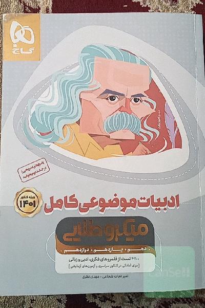 ادبیات موضوعی کامل