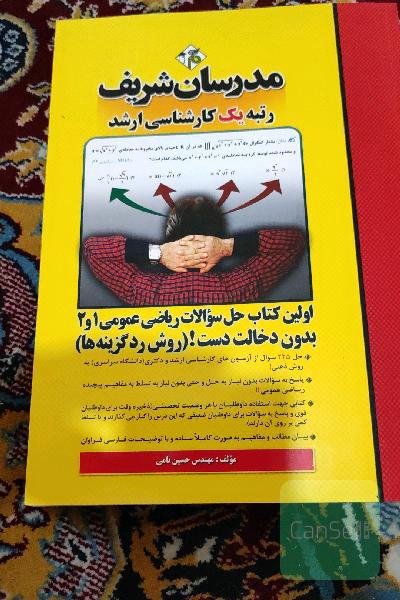 حل سوالات ریاضی عمومی (1) و (2) بدون دخالت دست! (روش رد گرینه) - کارشناسی ارشد و دکتری