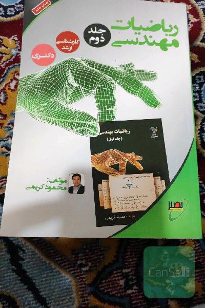 ریاضیات مهندسی