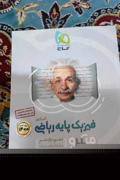 بانک تست فیزیک پایه ریاضی