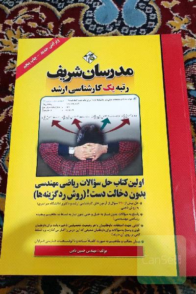 حل سؤالات ریاضی مهندسی بدون دخالت دست! (روش رد گزینه‌ها) کارشناسی ارشد و دکتری