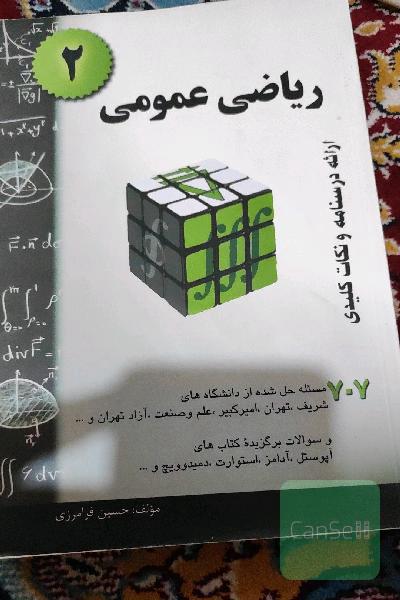 ریاضی عمومی 1: خلاصه درس + 707 مساله حل‌شده (قابل استفاده برای دانشجویان رشته‌های فنی مهندسی و علوم پایه)