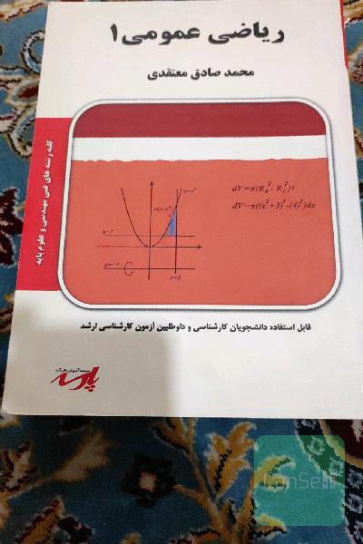 ریاضی عمومی 1
