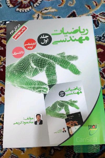 ریاضیات مهندسی