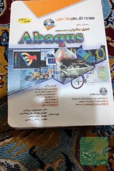 راهنمای جامع تحلیل مکانیکی به کمک نرم‌افزار Abaqus