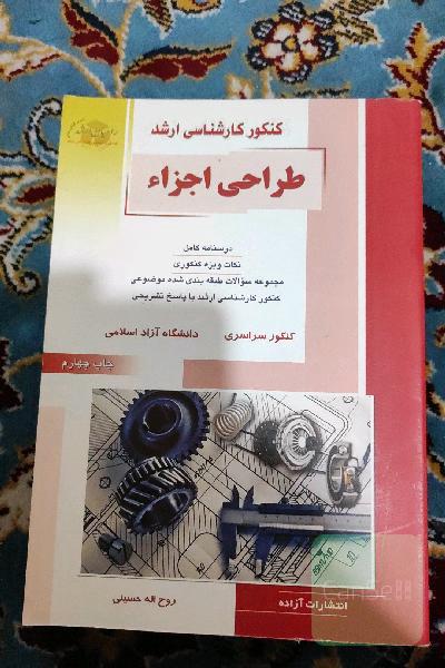 طراحی اجزا