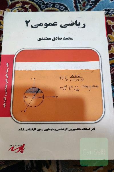 ریاضی عمومی2