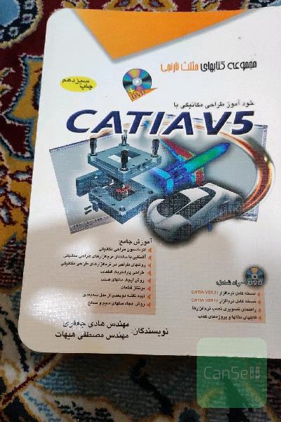 خودآموز طراحی مکانیکی با catia v5
