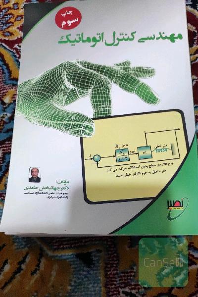 مهندسی کنترل اتوماتیک
