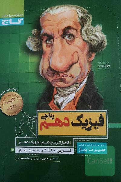 فیزیک دهم ریاضی