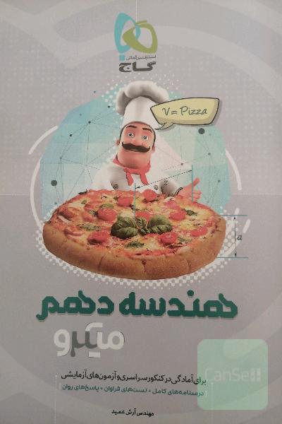 هندسه دهم