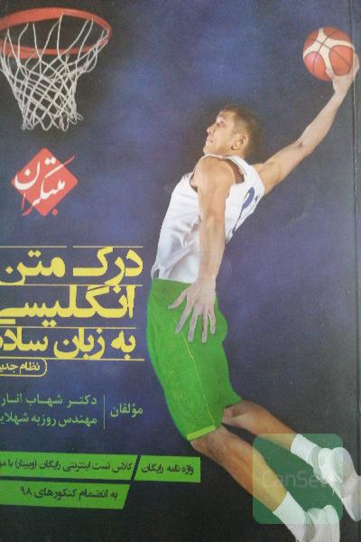 درک متن انگلیسی به زبان ساده