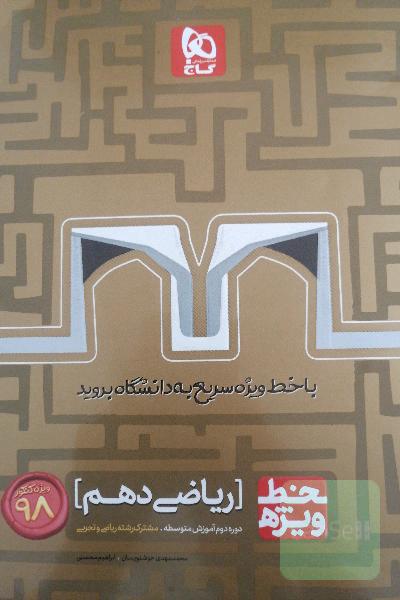 ریاضی دهم