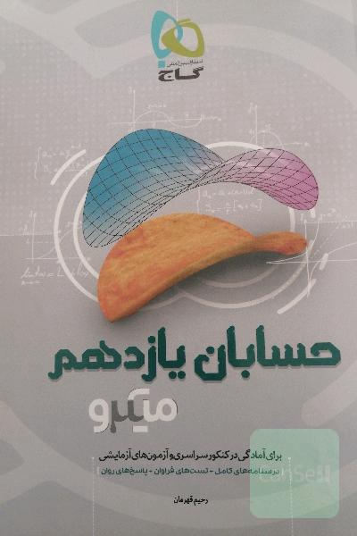 حسابان یازدهم