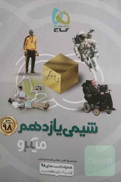 شیمی یازدهم