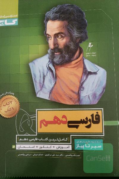 فارسی دهم