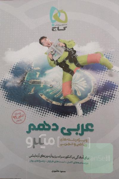 عربی دهم