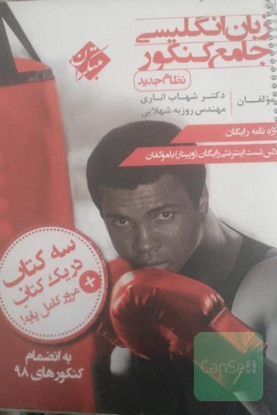 زبان انگلیسی جامع کنکور (نظام جدید)