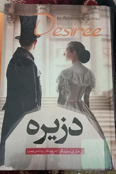 دزیره