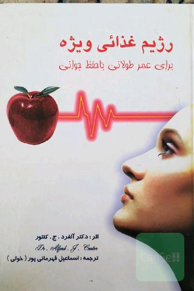 رژیم غذایی ویژه 