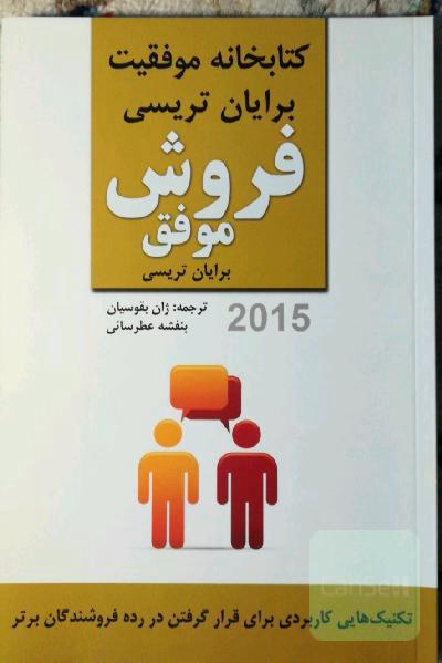 فروش موفق