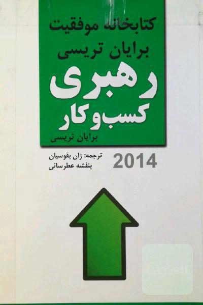 رهبری کسب و کار