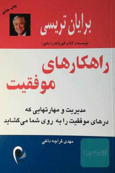 راهکارهای موفقیت: مدیریت و مهارتهایی که درهای موفقیت را به روی شما می‌گشاید