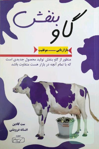 گاو بنفش