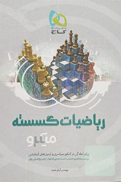 ریاضیات گسسته