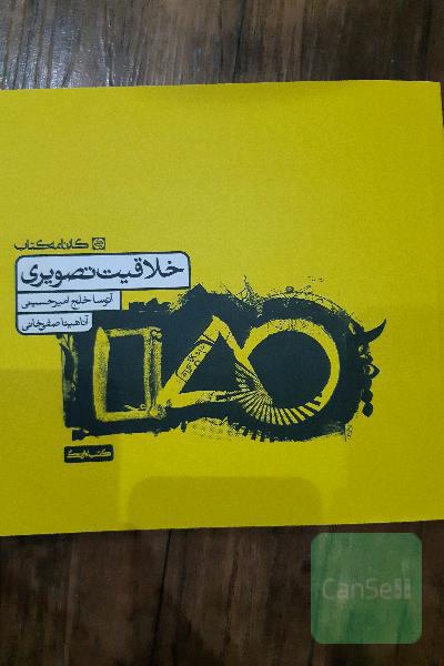 خلاقیت تصویری: کتاب تمرین
