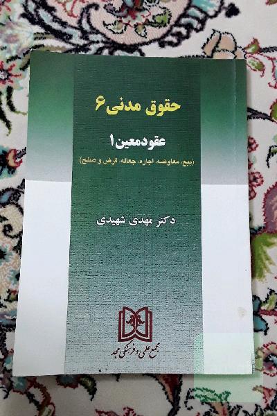 حقوق مدنی6