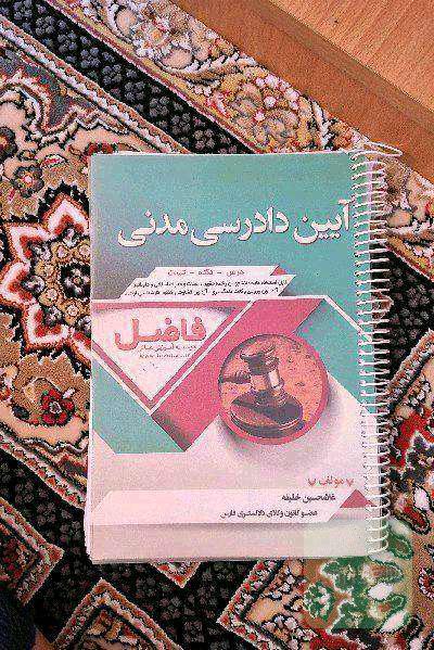 آیین دادرسی مدنی