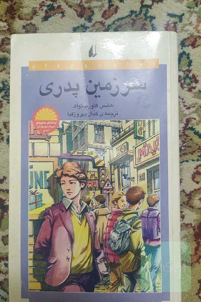 سرزمین پدری