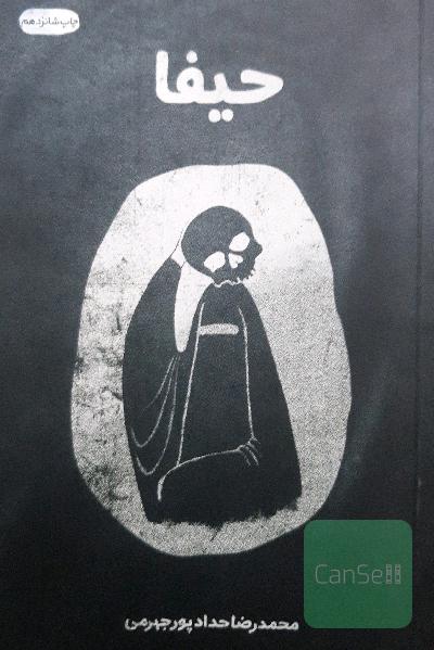 حیفا 