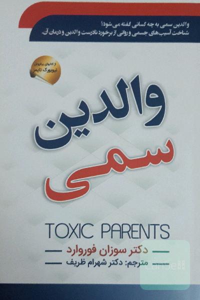 والدین سمی 