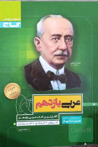 عربی یازدهم